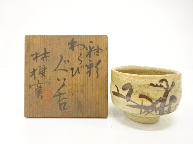 JAPANESE CERAMICS / GLAZED GUINOMI SAKE CUP